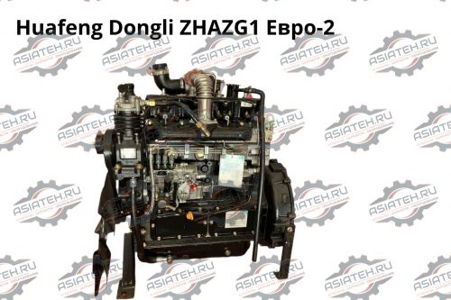 Двигатель Huafeng Dongli ZHAZG1 Евро-2