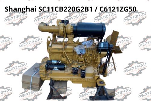 Двигатель Shanghai SC11CB220G2B1 / C6121ZG50