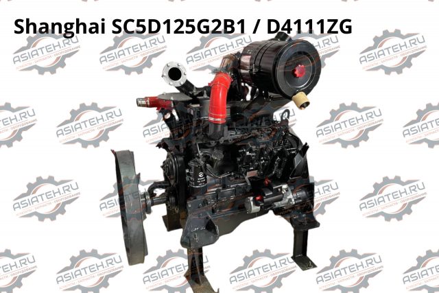 Двигатель Shanghai SC5D125G2B1 / D4111ZG