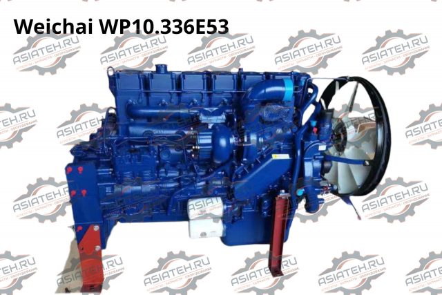 Двигатель Weichai WP10.336-E53