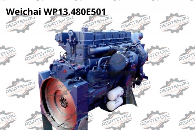 Двигатель Weichai WP13.480-E501