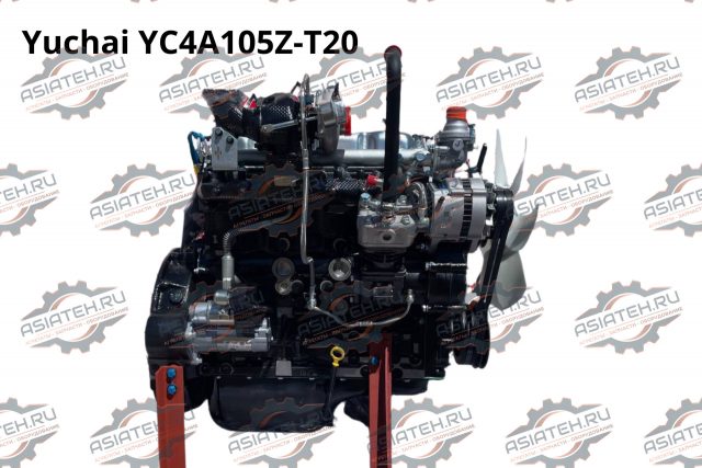 Двигатель Yuchai YC4A105Z-T20 для экскаваторов-погрузчиков