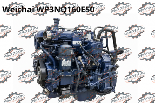Двигатель Weichai WP3NQ160E50