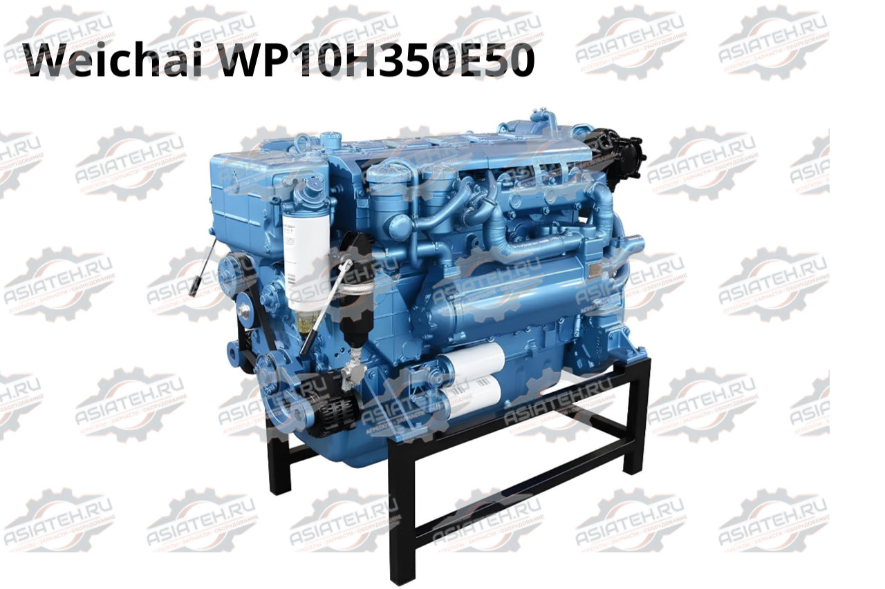 Двигатель Weichai WP10H350E50