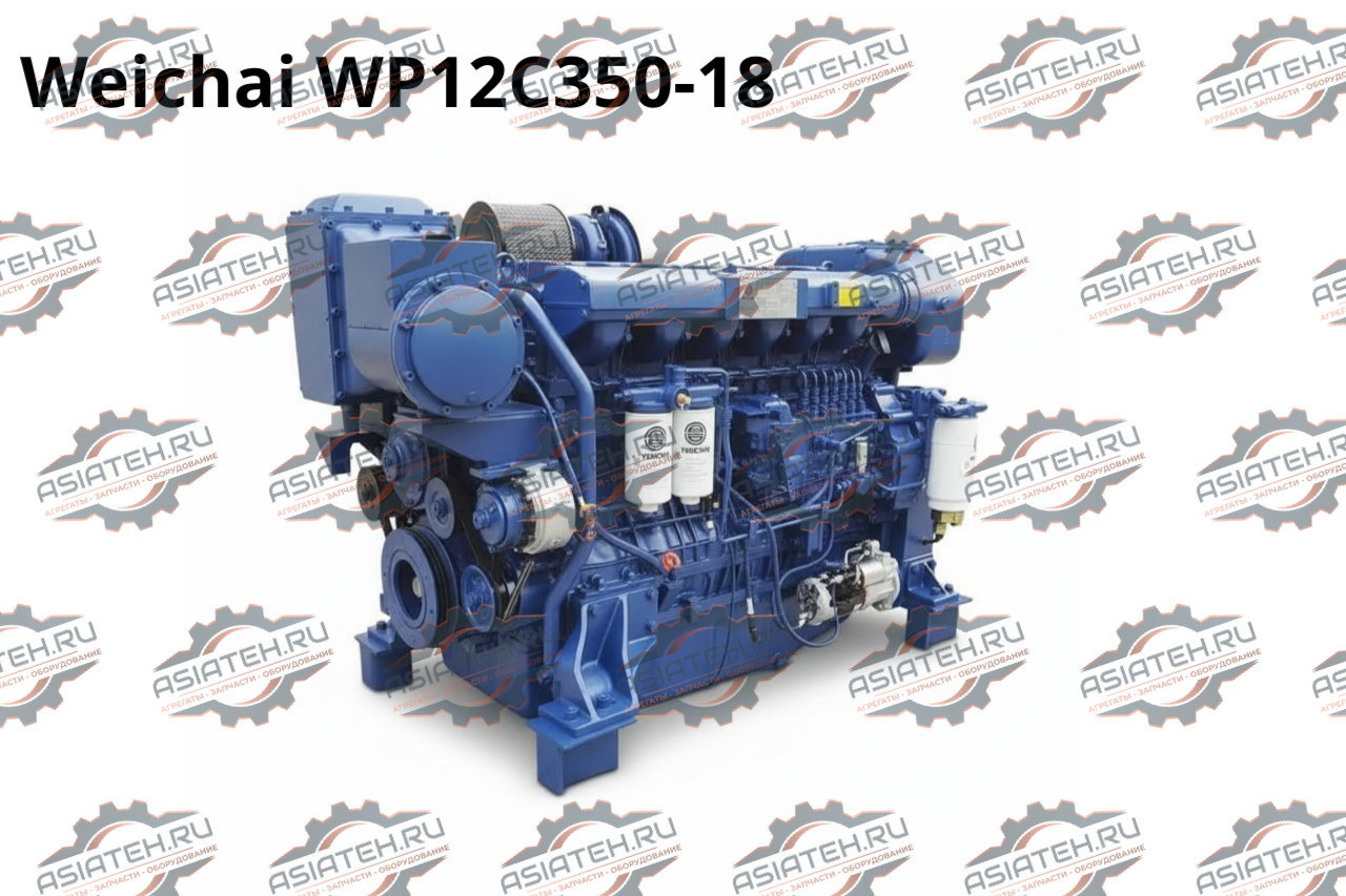 Двигатель Weichai WP12C350-18