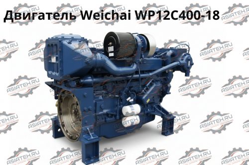 Двигатель Weichai WP12C400-18