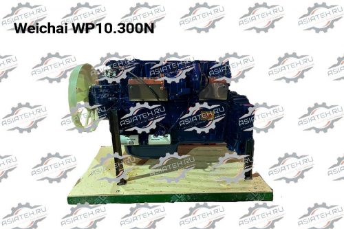 Двигатель Weichai WP10.300N