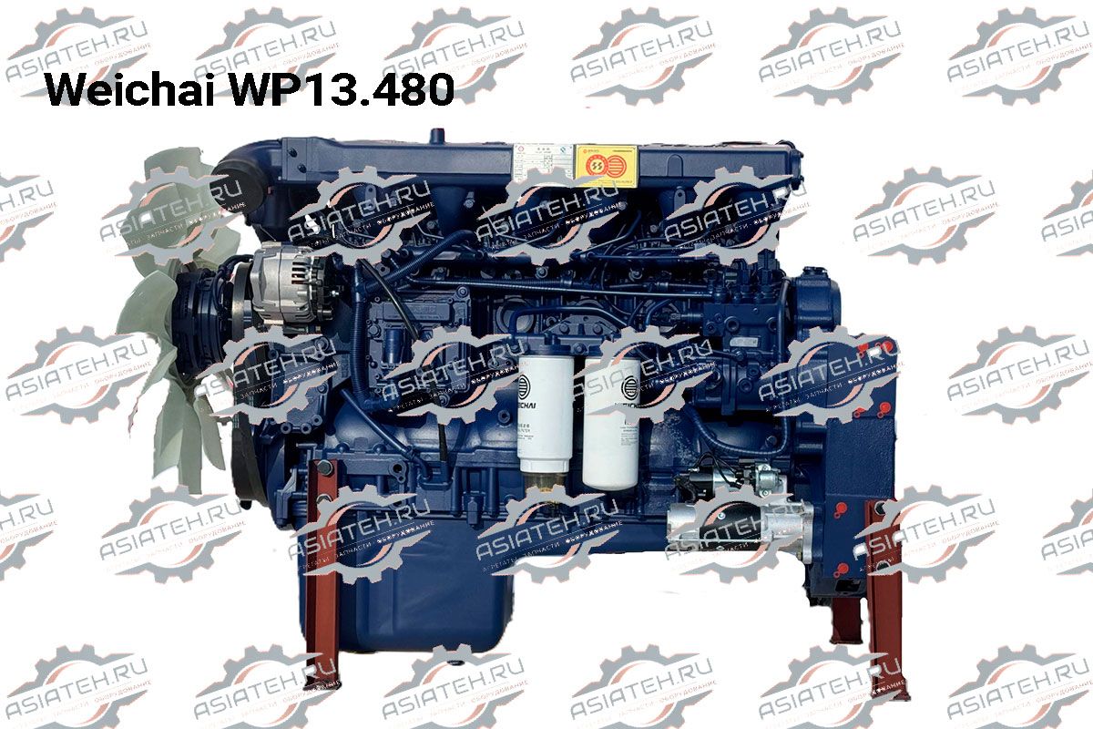 Двигатель Weichai WP13.480